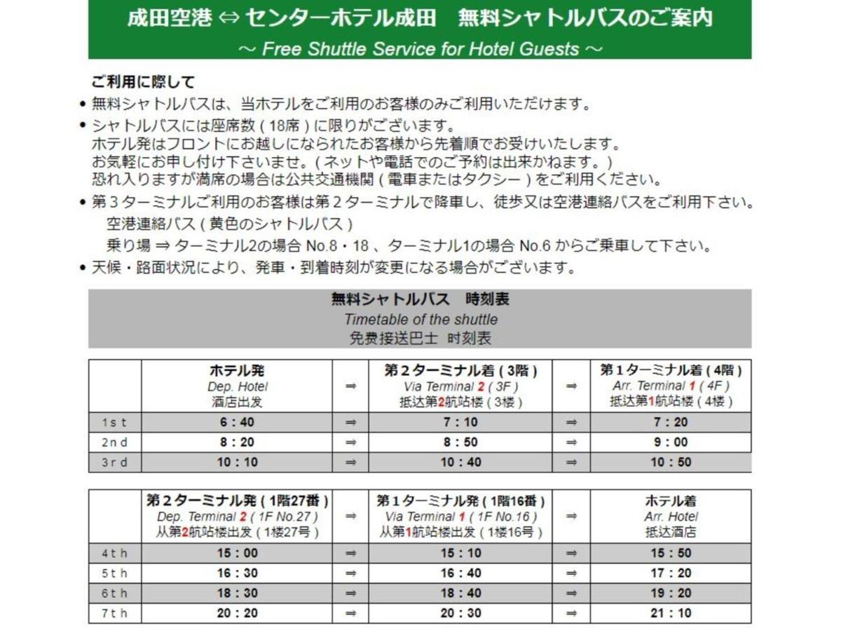Center Hotel Narita 1 - Vacation Stay 43744V Eksteriør bilde